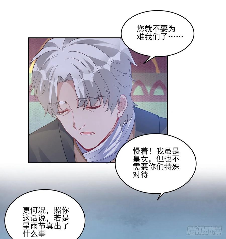 皇女的生存法则韩漫全集-83话 家人就是要互相理解呀无删减无遮挡章节图片 