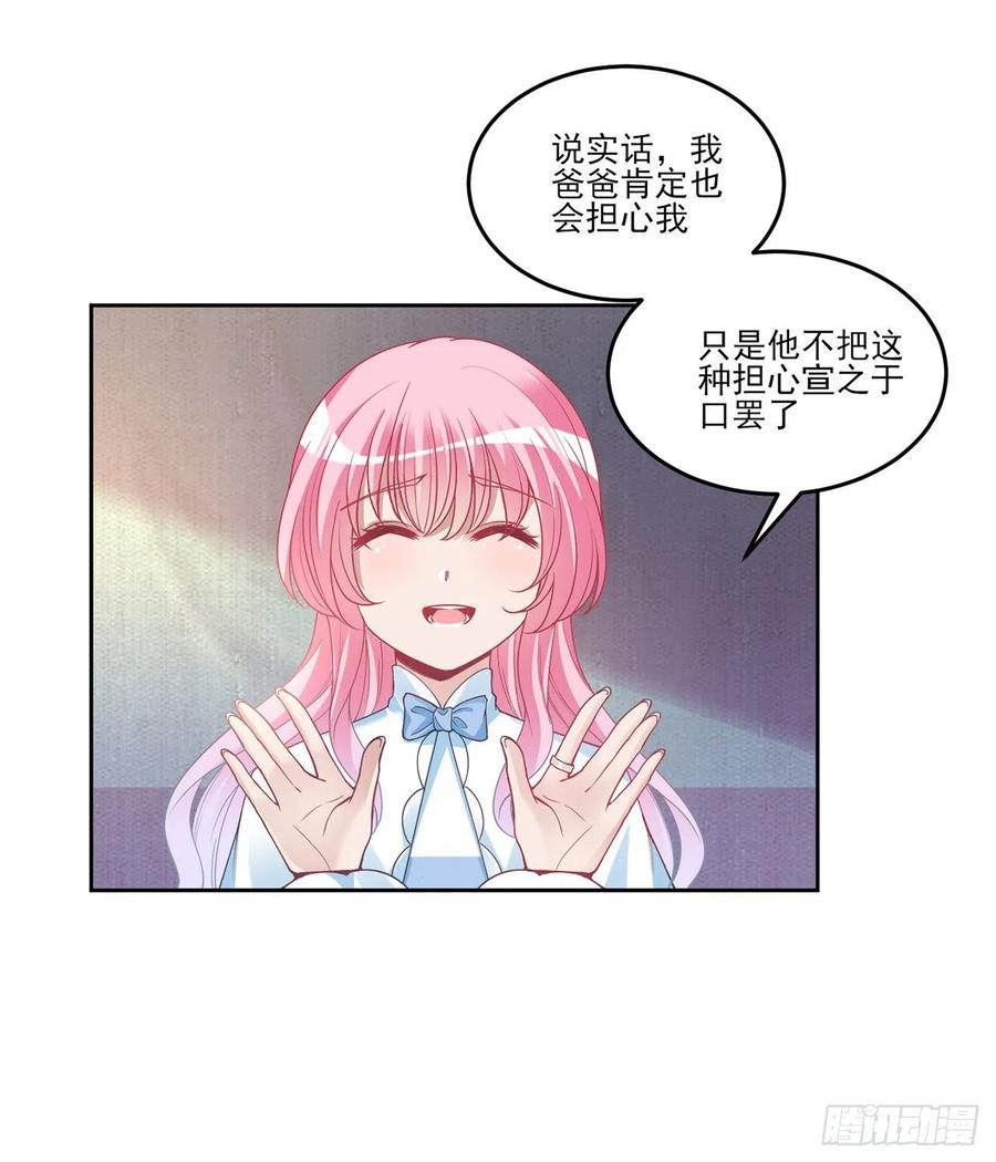 皇女的生存法则韩漫全集-83话 家人就是要互相理解呀无删减无遮挡章节图片 