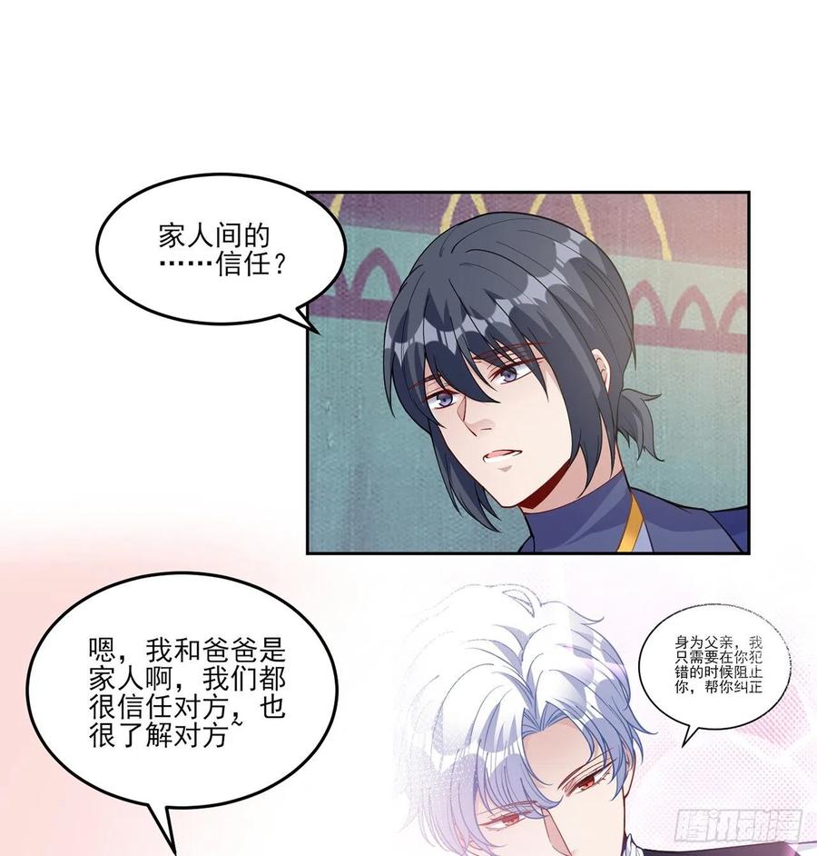 皇女的生存法则韩漫全集-83话 家人就是要互相理解呀无删减无遮挡章节图片 