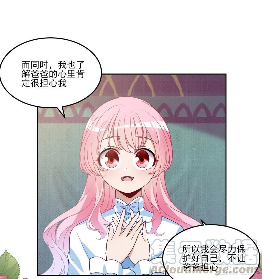 皇女的生存法则韩漫全集-83话 家人就是要互相理解呀无删减无遮挡章节图片 