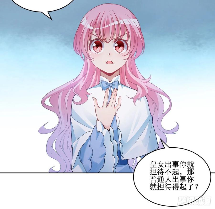 皇女的生存法则韩漫全集-83话 家人就是要互相理解呀无删减无遮挡章节图片 