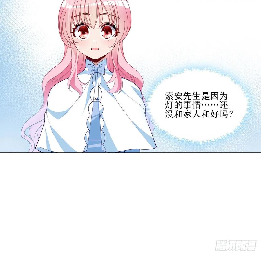 皇女的生存法则韩漫全集-83话 家人就是要互相理解呀无删减无遮挡章节图片 