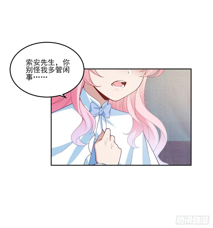 皇女的生存法则韩漫全集-83话 家人就是要互相理解呀无删减无遮挡章节图片 