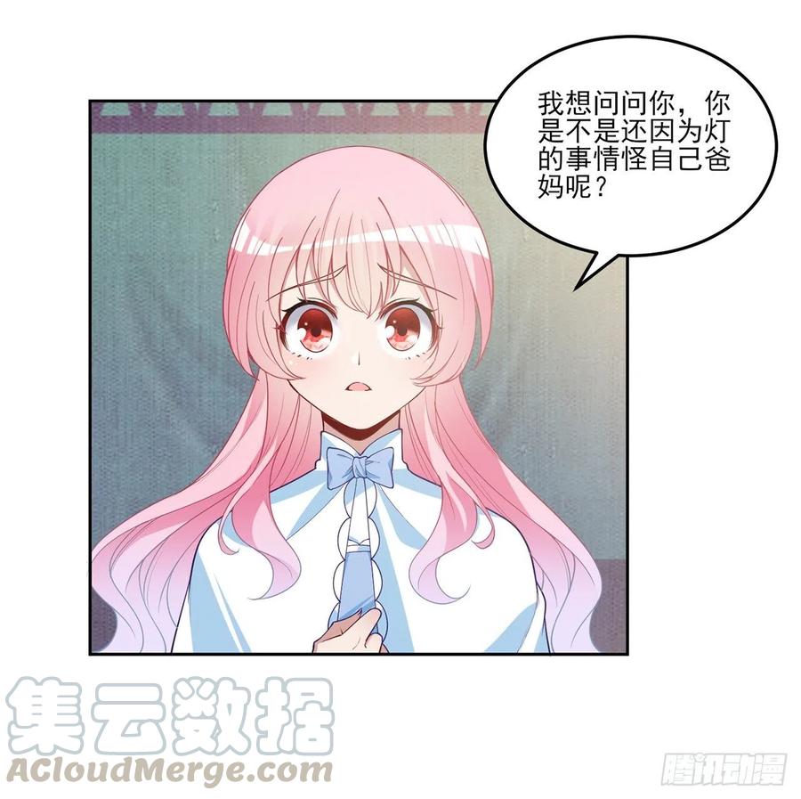 皇女的生存法则韩漫全集-83话 家人就是要互相理解呀无删减无遮挡章节图片 
