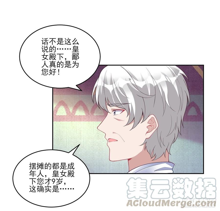 皇女的生存法则韩漫全集-83话 家人就是要互相理解呀无删减无遮挡章节图片 