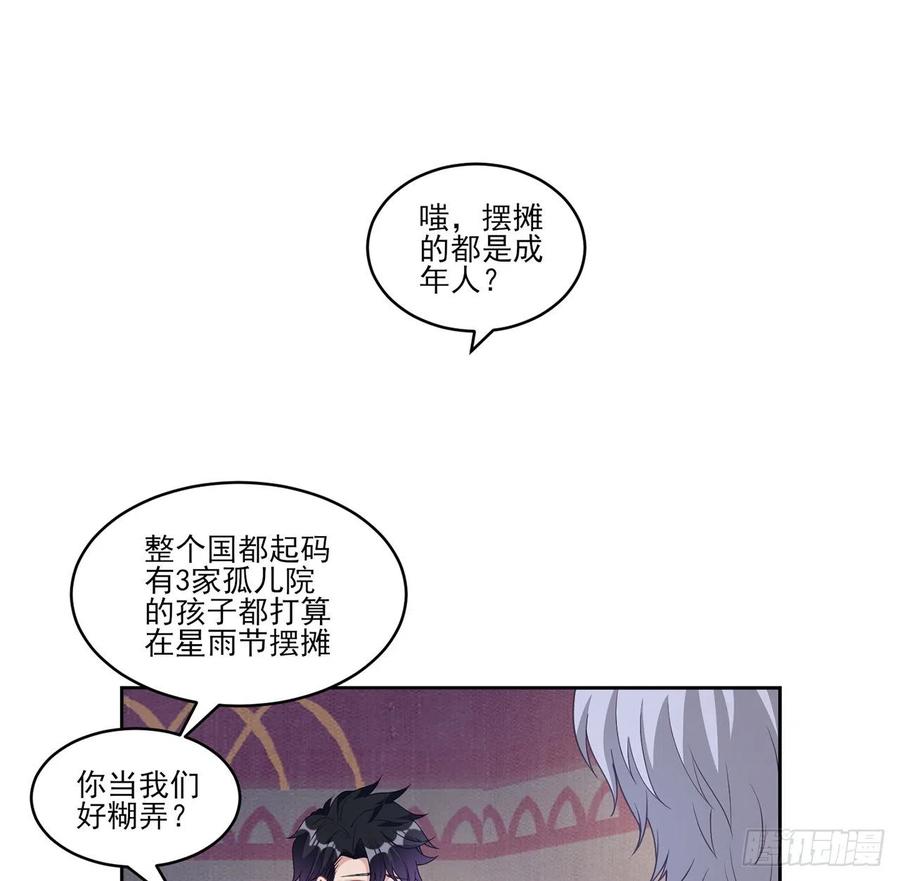皇女的生存法则韩漫全集-83话 家人就是要互相理解呀无删减无遮挡章节图片 