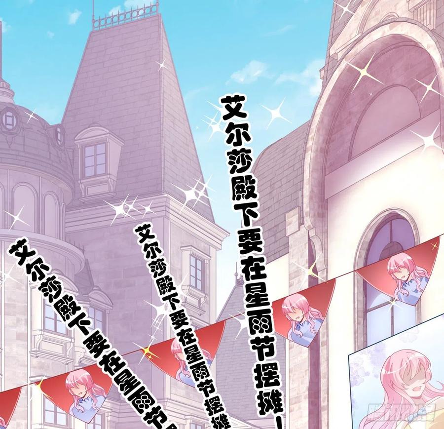 皇女的生存法则韩漫全集-85话 姐姐从不让人失望无删减无遮挡章节图片 