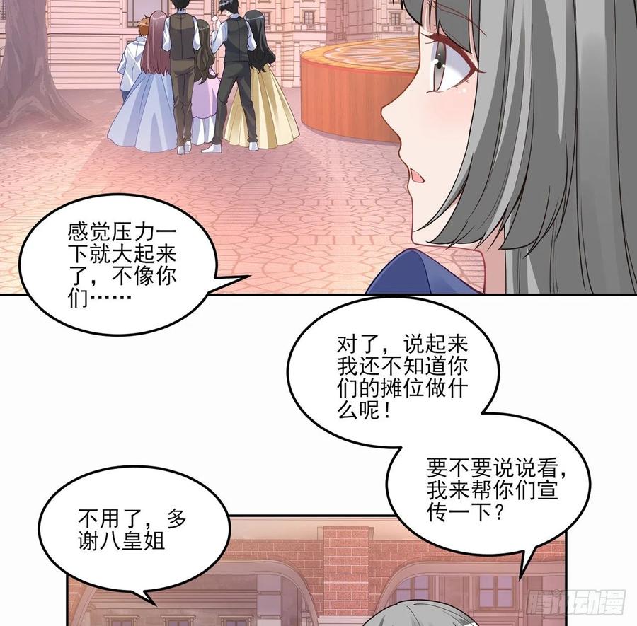 皇女的生存法则韩漫全集-85话 姐姐从不让人失望无删减无遮挡章节图片 