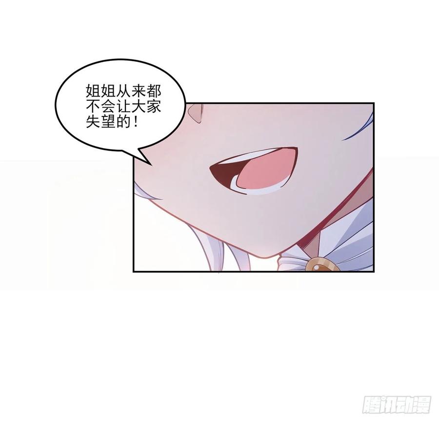 皇女的生存法则韩漫全集-85话 姐姐从不让人失望无删减无遮挡章节图片 