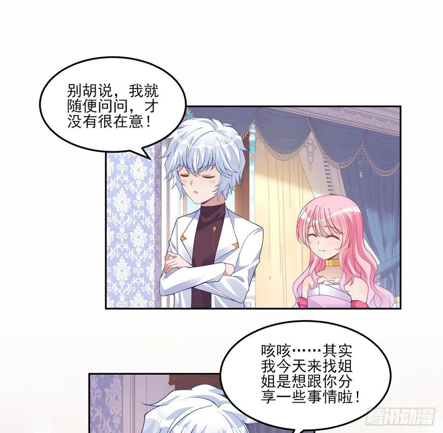 皇女的生存法则韩漫全集-86话 卡赞的心上人无删减无遮挡章节图片 