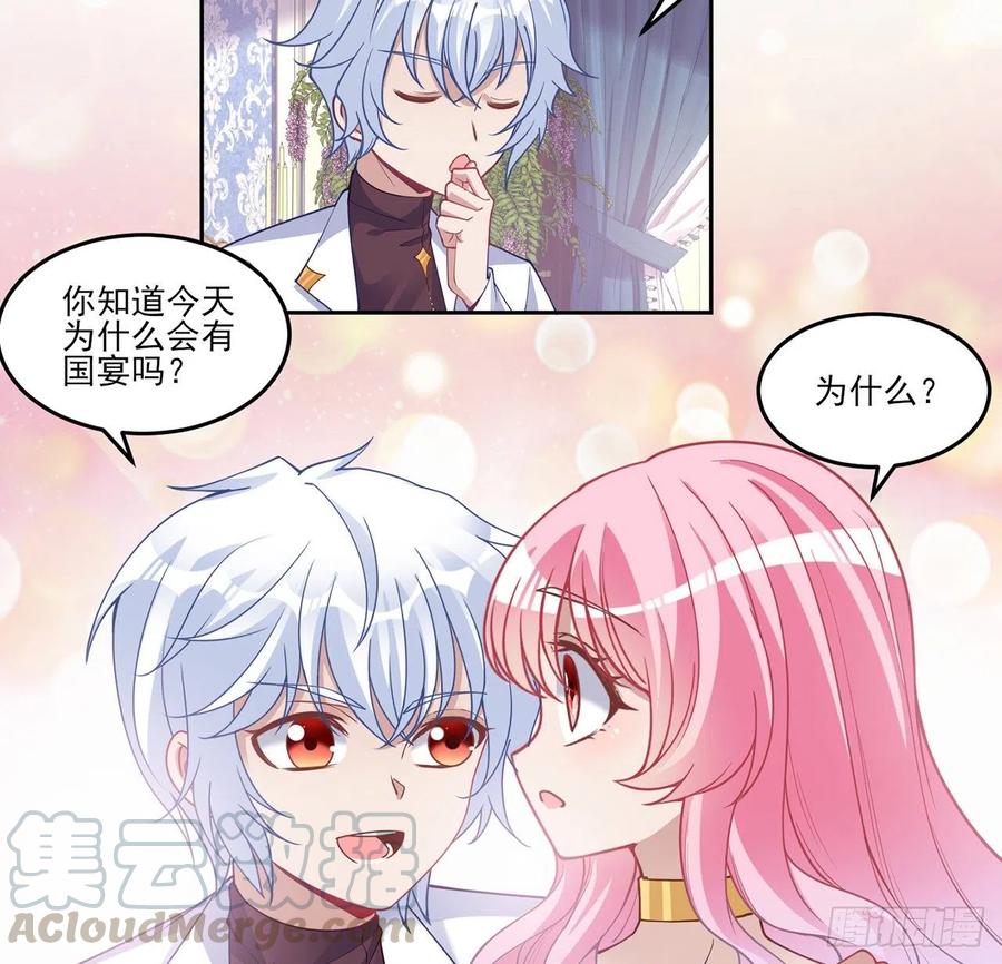 皇女的生存法则韩漫全集-86话 卡赞的心上人无删减无遮挡章节图片 
