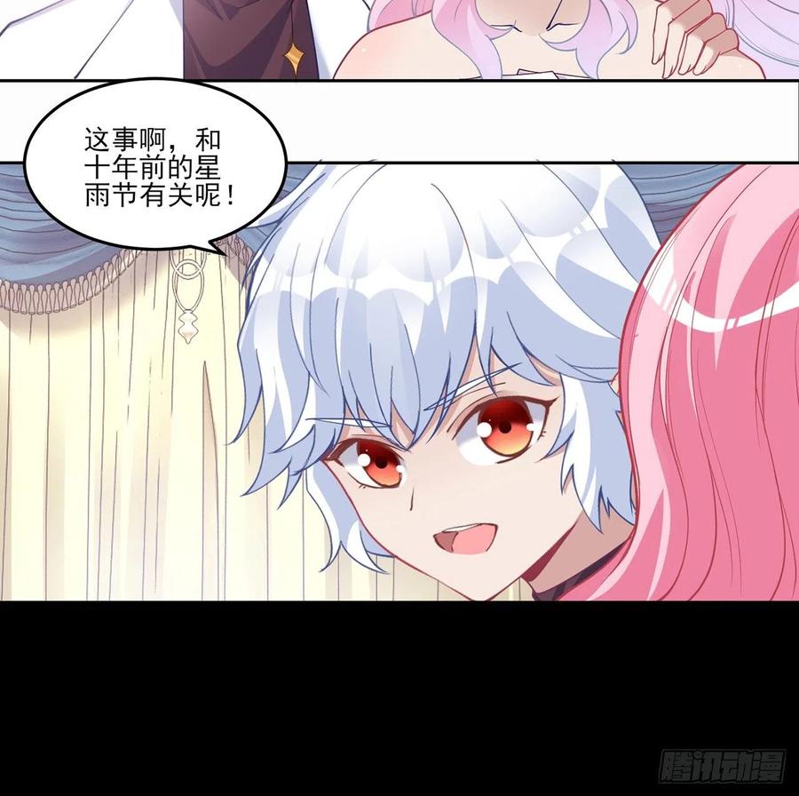 皇女的生存法则韩漫全集-86话 卡赞的心上人无删减无遮挡章节图片 