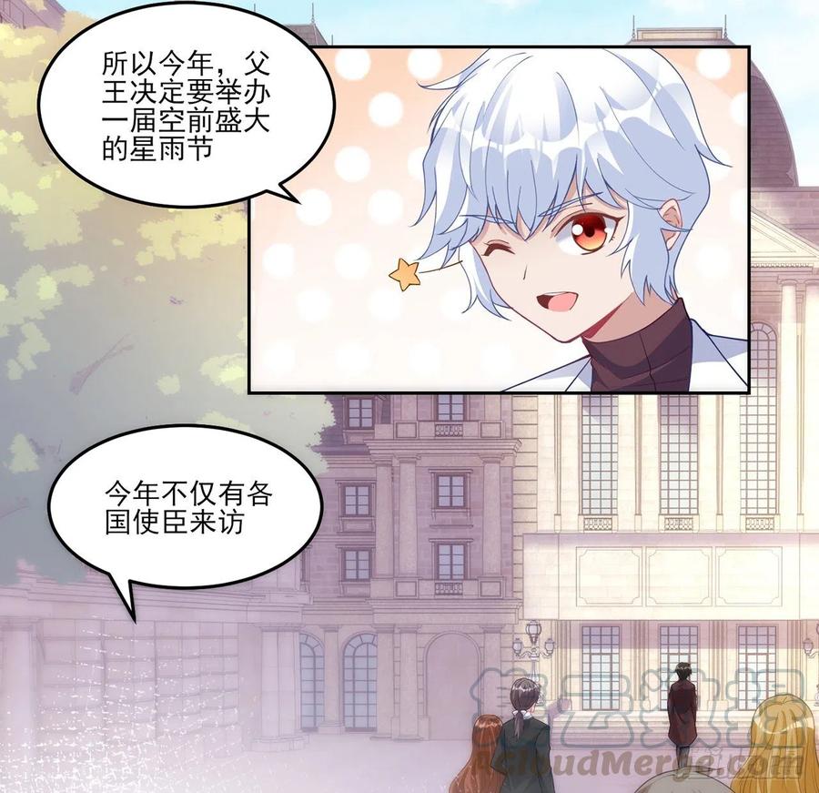 皇女的生存法则韩漫全集-86话 卡赞的心上人无删减无遮挡章节图片 