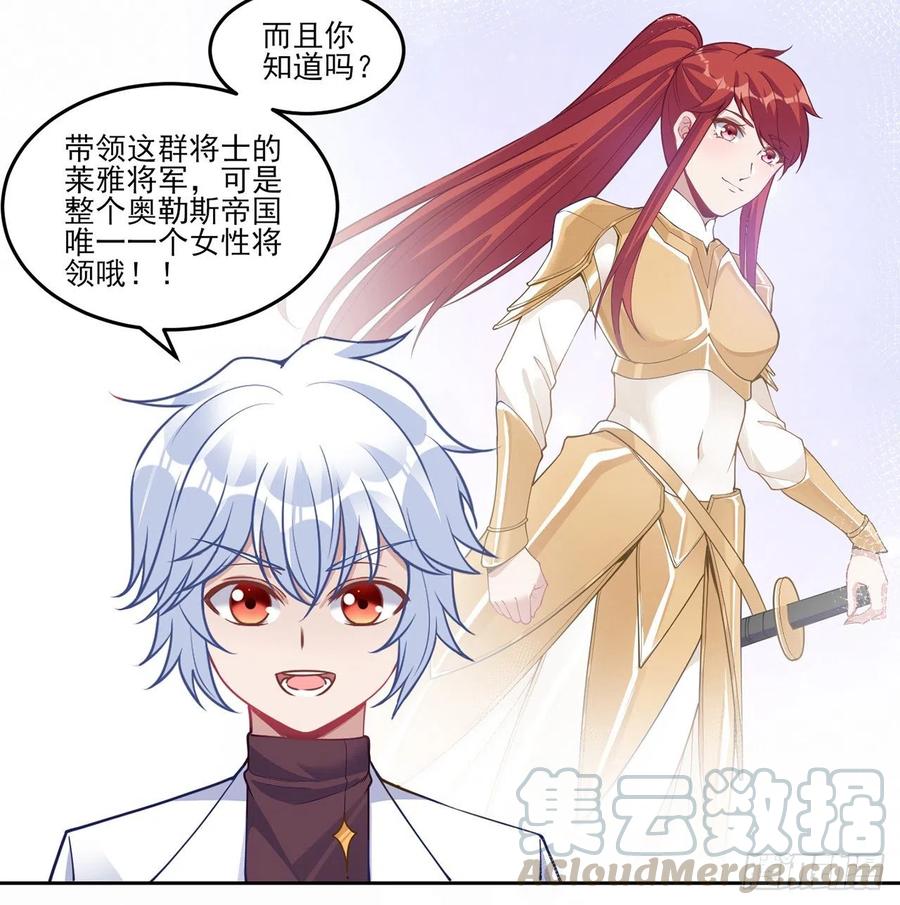 皇女的生存法则韩漫全集-86话 卡赞的心上人无删减无遮挡章节图片 
