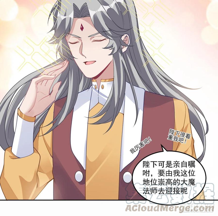 皇女的生存法则韩漫全集-86话 卡赞的心上人无删减无遮挡章节图片 