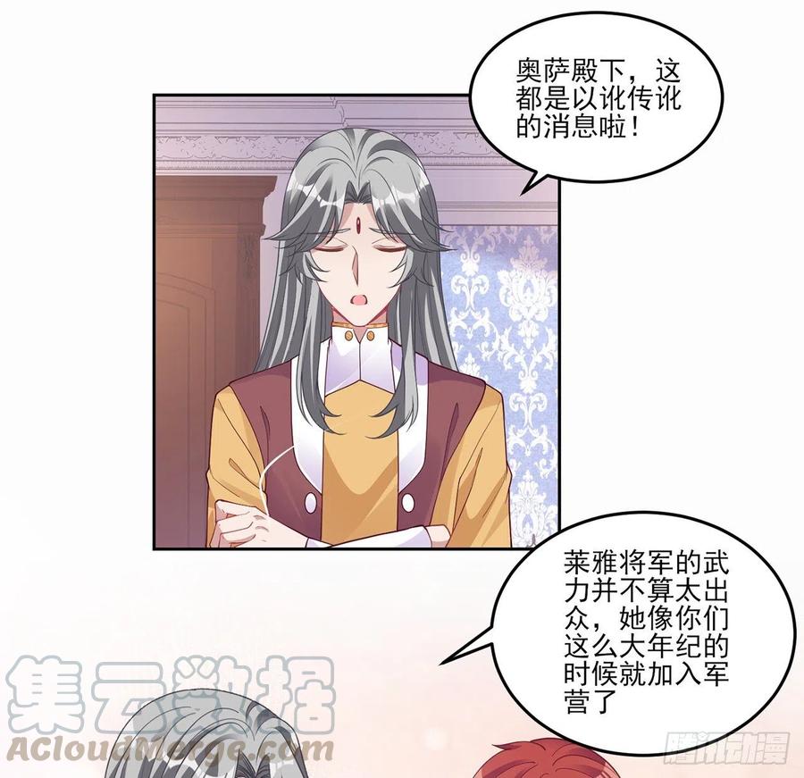 皇女的生存法则韩漫全集-86话 卡赞的心上人无删减无遮挡章节图片 