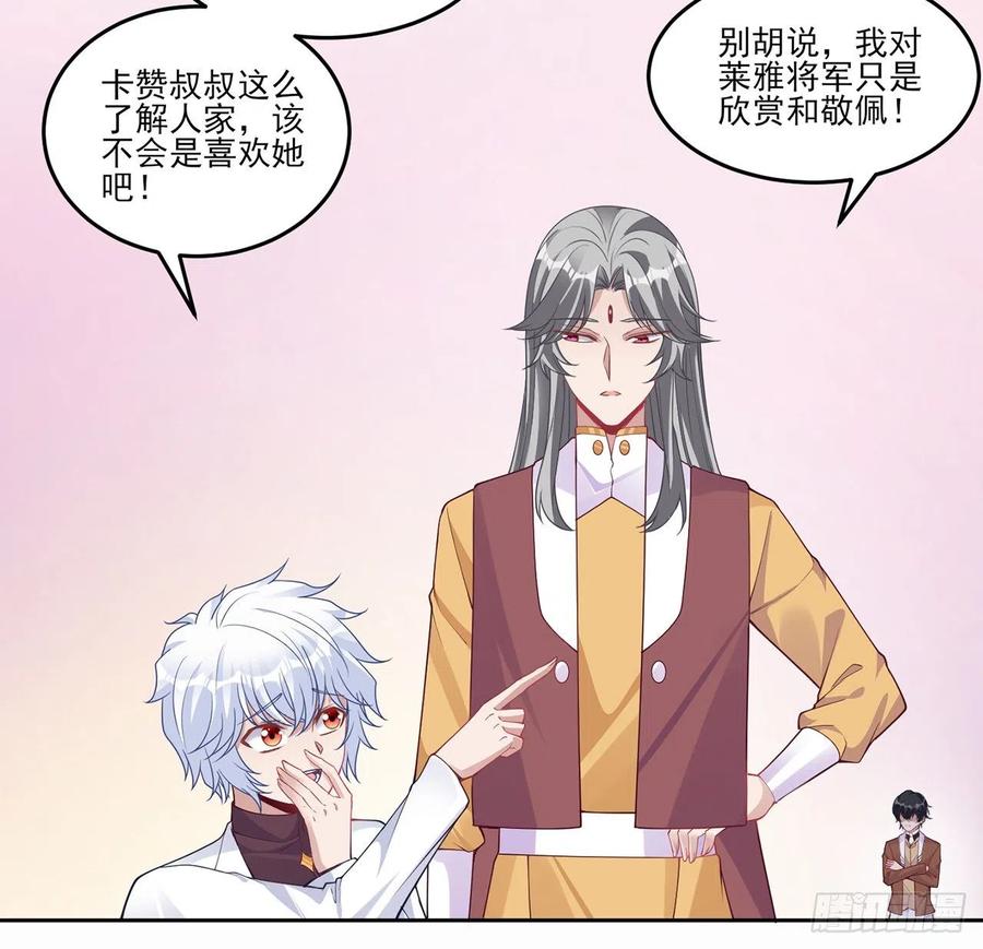 皇女的生存法则韩漫全集-86话 卡赞的心上人无删减无遮挡章节图片 