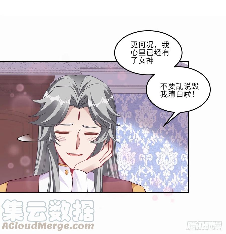 皇女的生存法则韩漫全集-86话 卡赞的心上人无删减无遮挡章节图片 