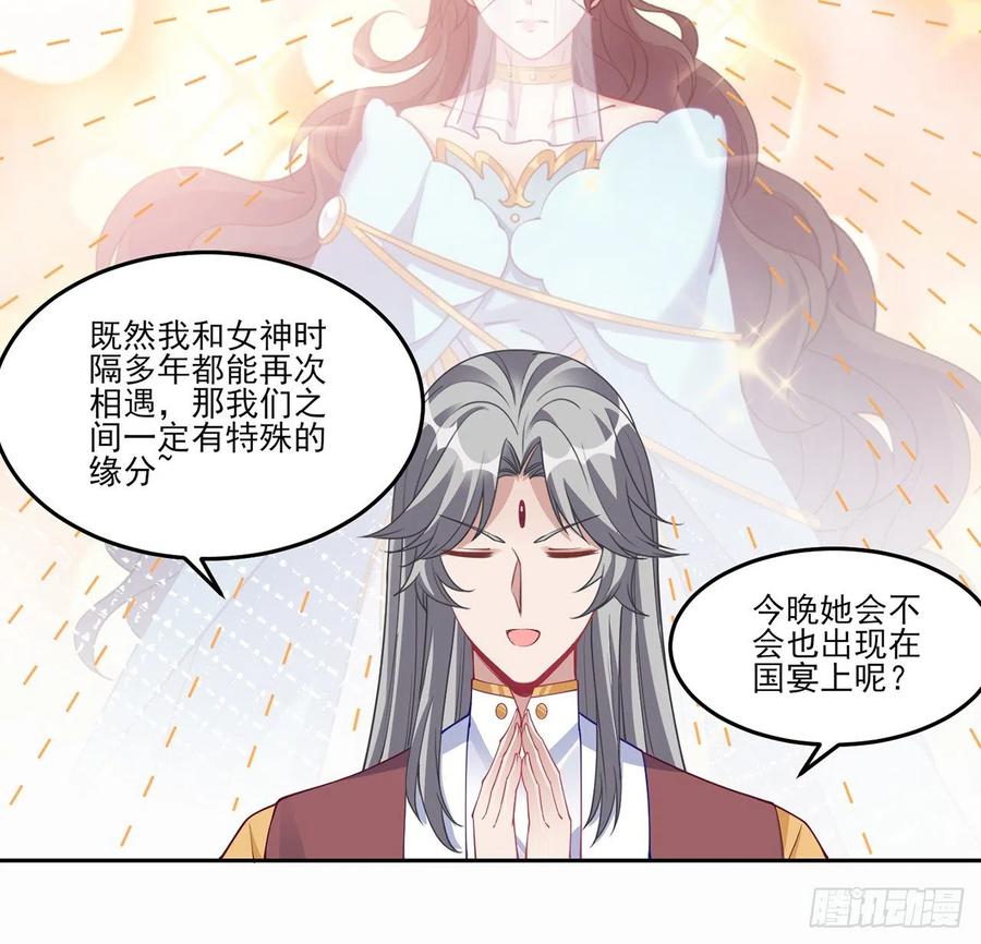 皇女的生存法则韩漫全集-86话 卡赞的心上人无删减无遮挡章节图片 