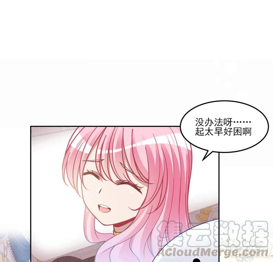 皇女的生存法则韩漫全集-86话 卡赞的心上人无删减无遮挡章节图片 
