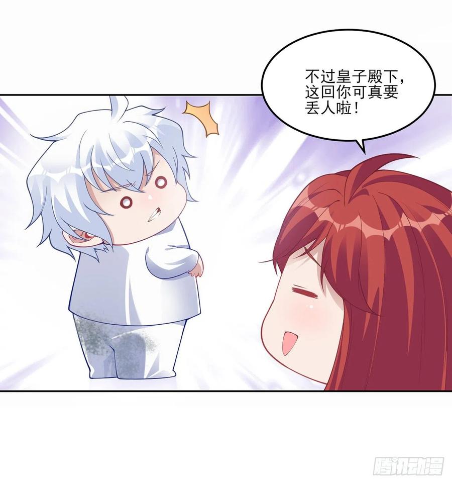 皇女的生存法则韩漫全集-87话 不是只有会魔法的强者哦无删减无遮挡章节图片 