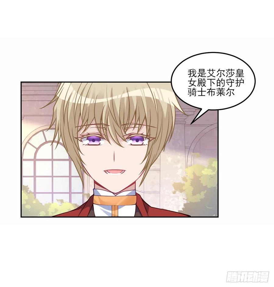 皇女的生存法则韩漫全集-87话 不是只有会魔法的强者哦无删减无遮挡章节图片 