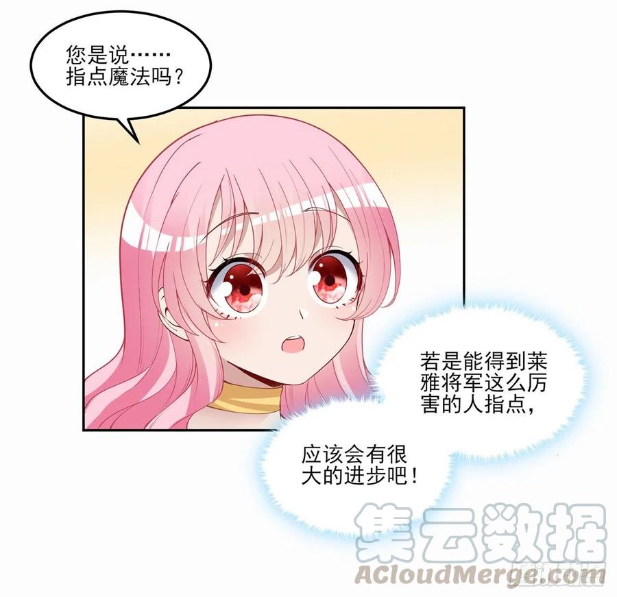 皇女的生存法则韩漫全集-87话 不是只有会魔法的强者哦无删减无遮挡章节图片 