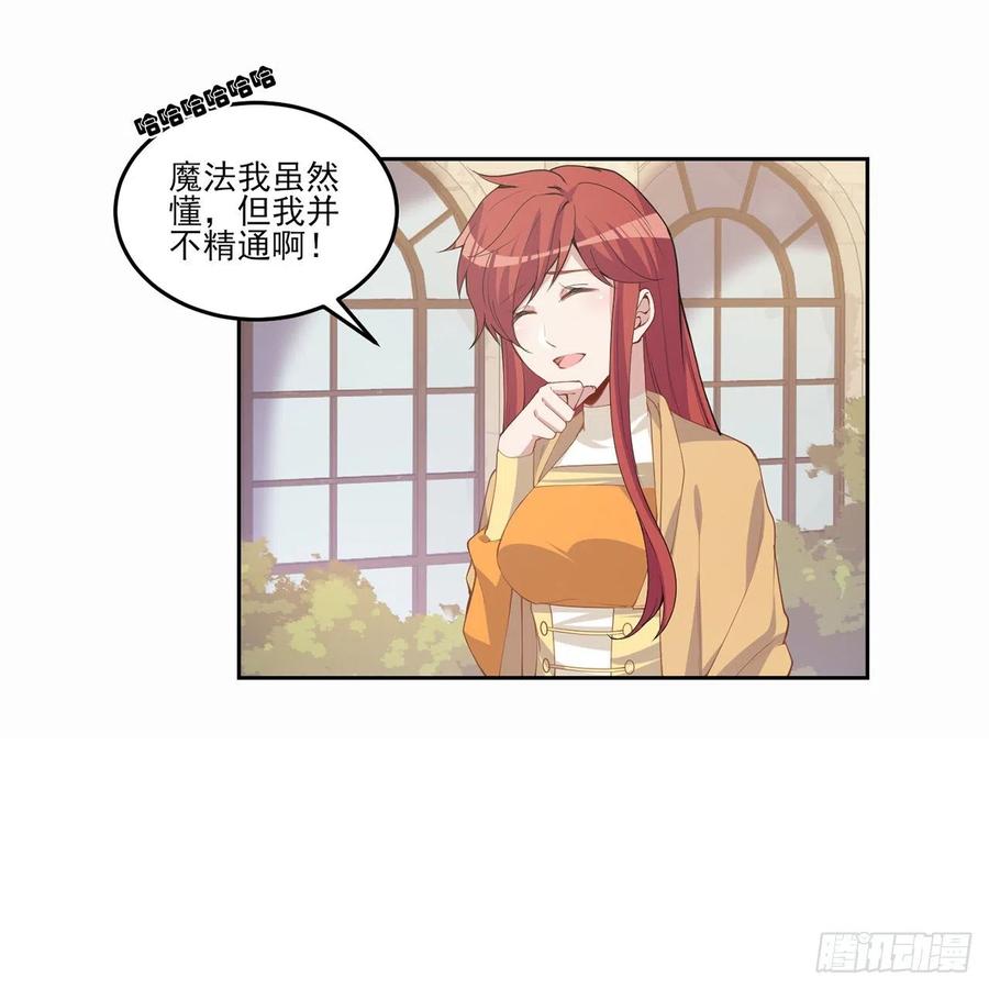 皇女的生存法则韩漫全集-87话 不是只有会魔法的强者哦无删减无遮挡章节图片 