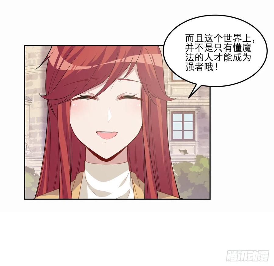 皇女的生存法则韩漫全集-87话 不是只有会魔法的强者哦无删减无遮挡章节图片 