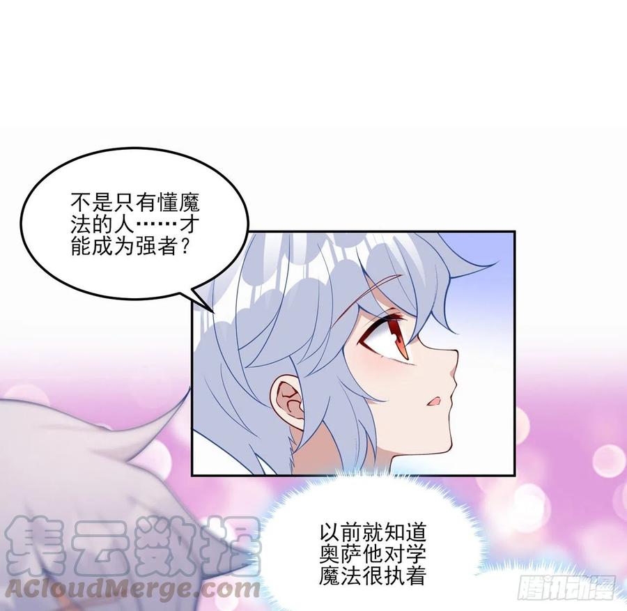 皇女的生存法则韩漫全集-87话 不是只有会魔法的强者哦无删减无遮挡章节图片 