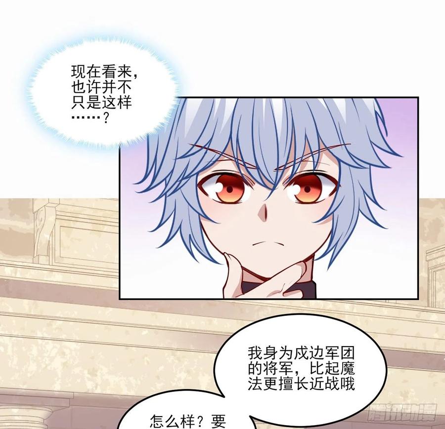皇女的生存法则韩漫全集-87话 不是只有会魔法的强者哦无删减无遮挡章节图片 