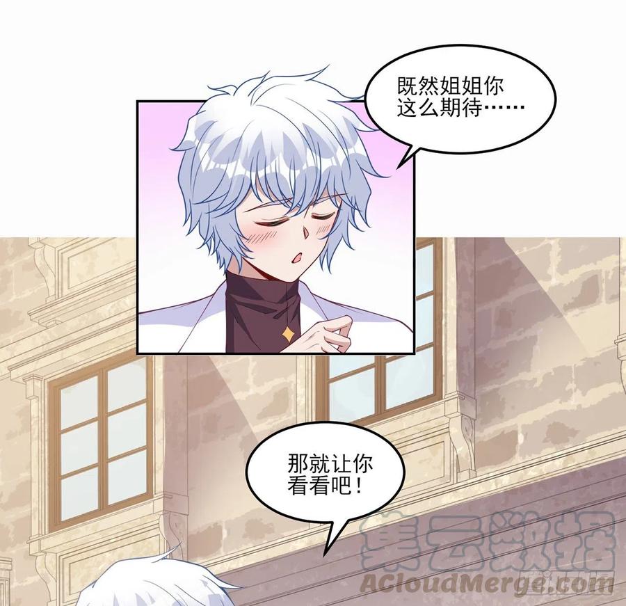 皇女的生存法则韩漫全集-87话 不是只有会魔法的强者哦无删减无遮挡章节图片 