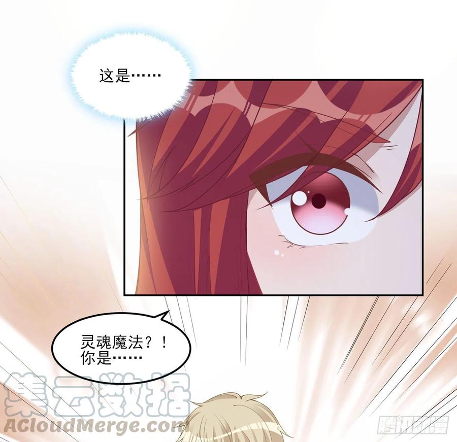 皇女的生存法则韩漫全集-87话 不是只有会魔法的强者哦无删减无遮挡章节图片 