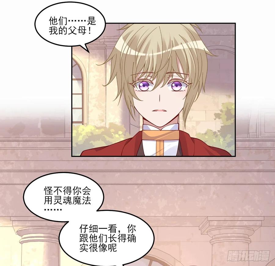皇女的生存法则韩漫全集-88话 布莱尔当骑士太屈才了无删减无遮挡章节图片 