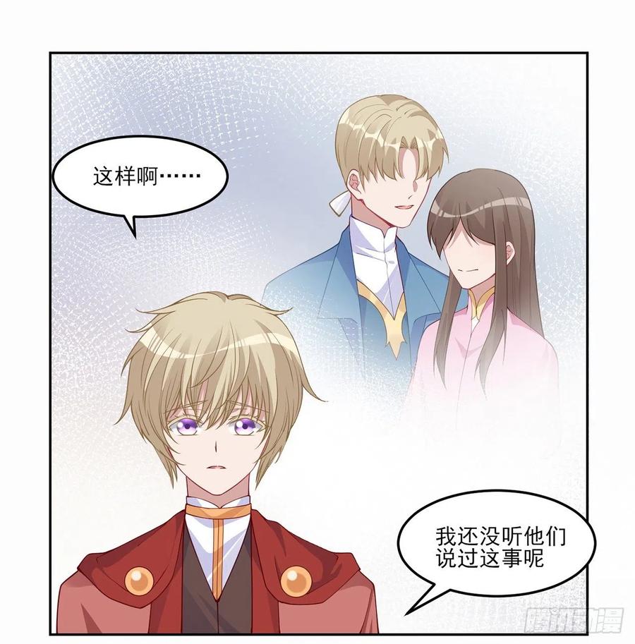 皇女的生存法则韩漫全集-88话 布莱尔当骑士太屈才了无删减无遮挡章节图片 
