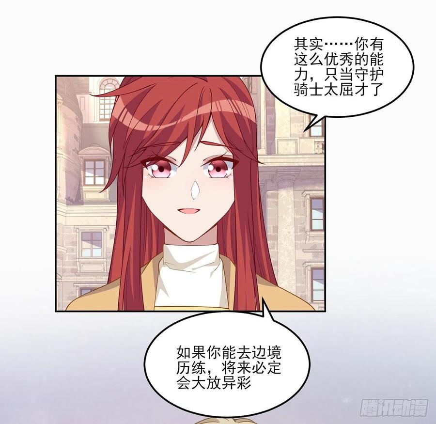 皇女的生存法则韩漫全集-88话 布莱尔当骑士太屈才了无删减无遮挡章节图片 