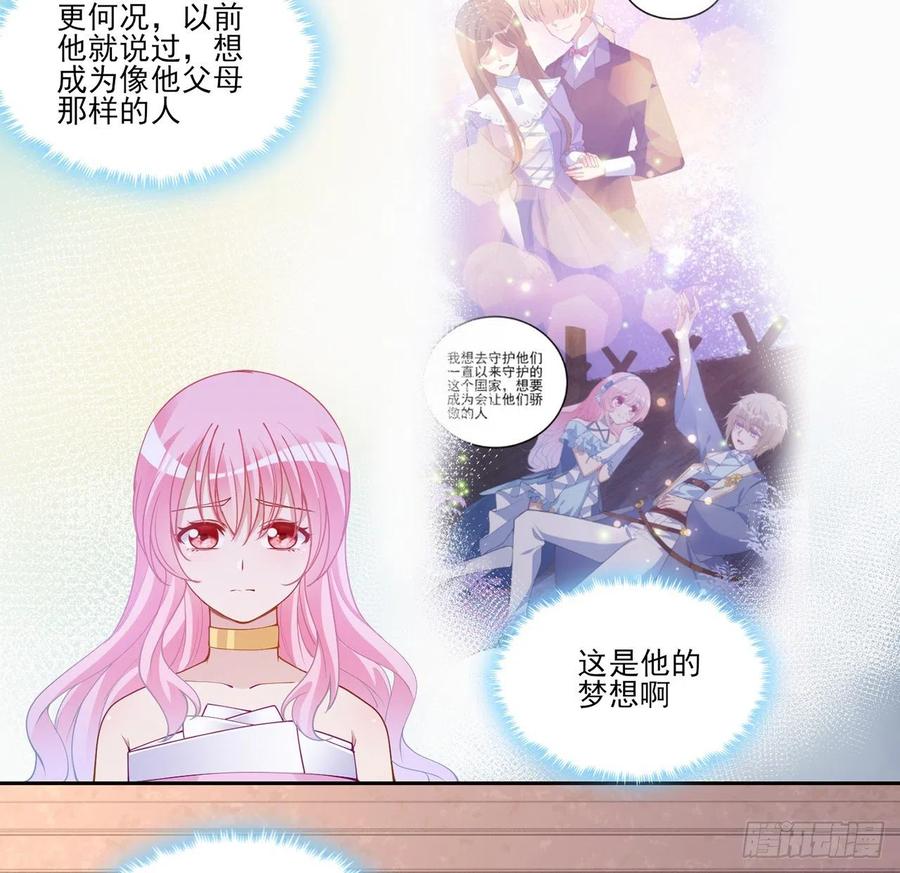 皇女的生存法则韩漫全集-88话 布莱尔当骑士太屈才了无删减无遮挡章节图片 