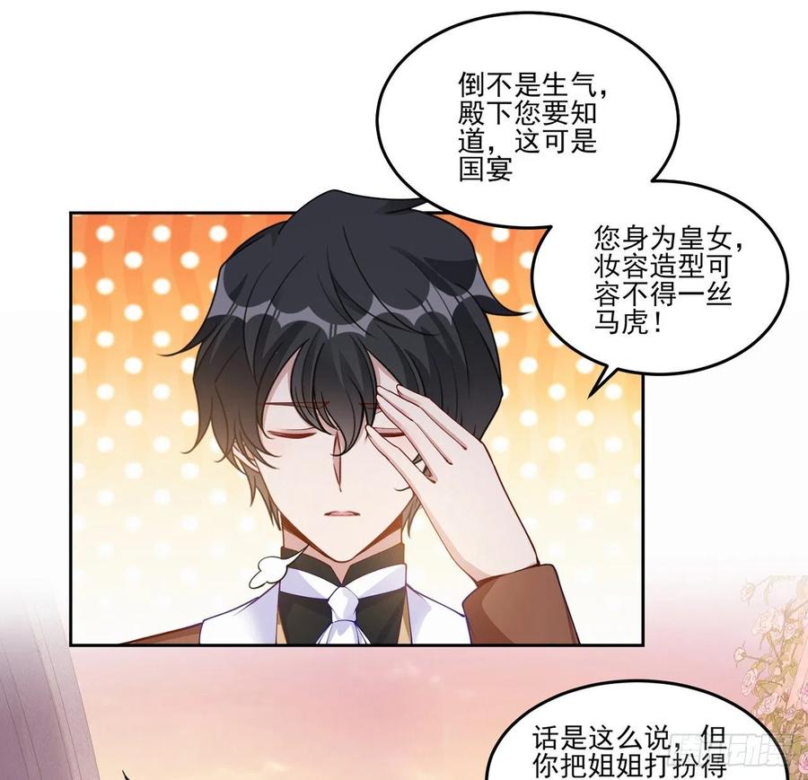 皇女的生存法则韩漫全集-89话 才9岁就要联姻的殿下？无删减无遮挡章节图片 