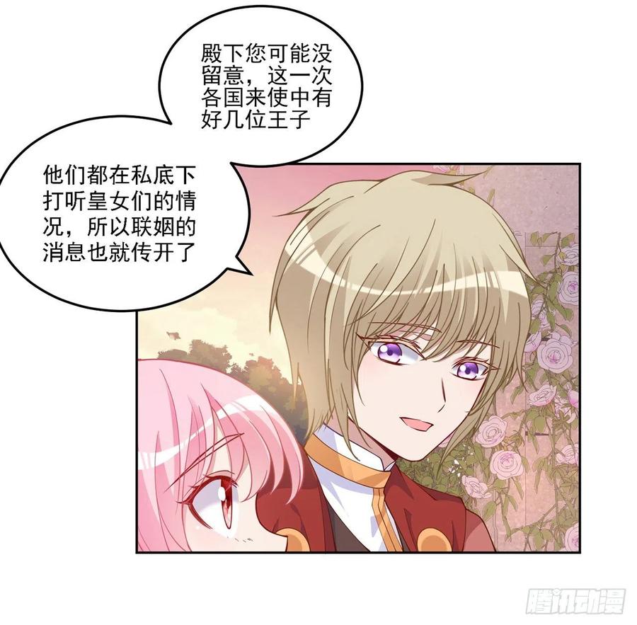 皇女的生存法则韩漫全集-89话 才9岁就要联姻的殿下？无删减无遮挡章节图片 