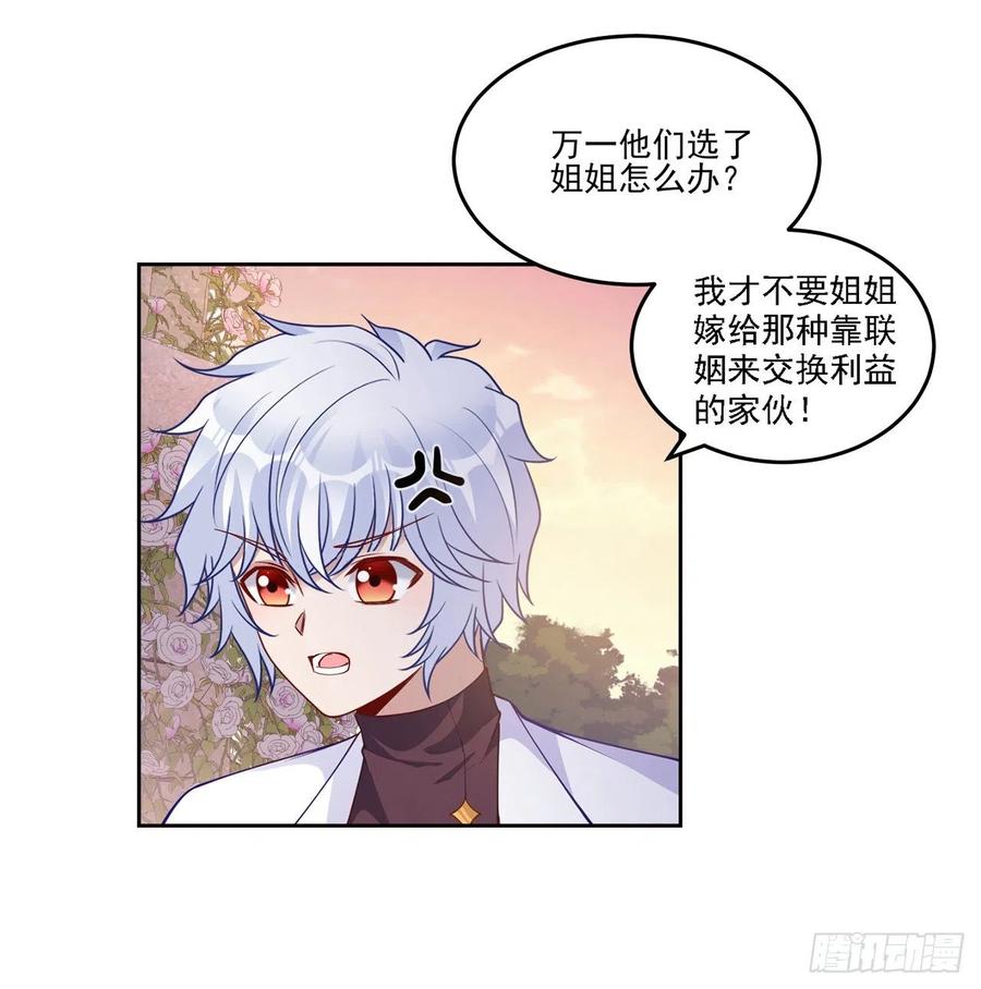 皇女的生存法则韩漫全集-89话 才9岁就要联姻的殿下？无删减无遮挡章节图片 