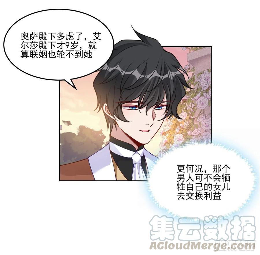 皇女的生存法则韩漫全集-89话 才9岁就要联姻的殿下？无删减无遮挡章节图片 
