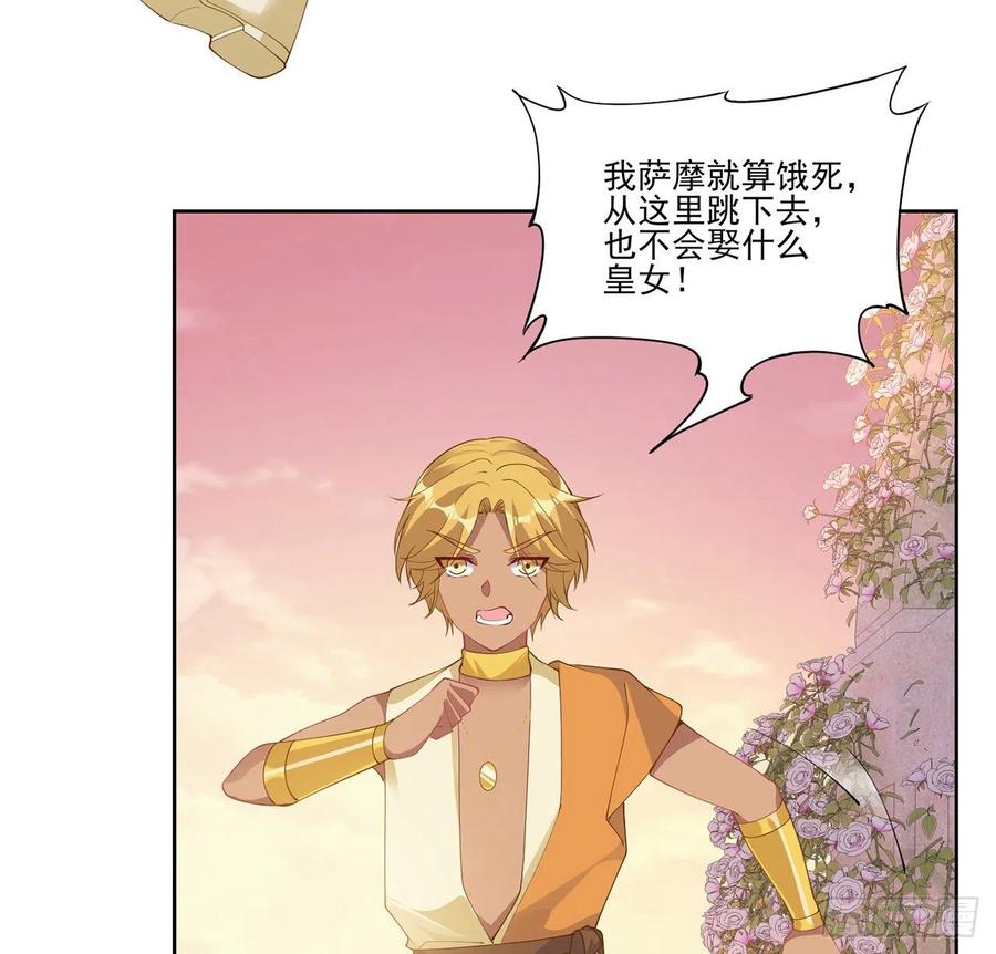 皇女的生存法则韩漫全集-89话 才9岁就要联姻的殿下？无删减无遮挡章节图片 
