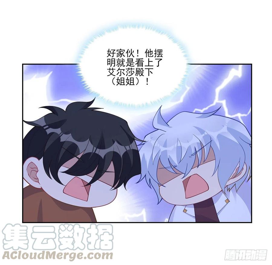 皇女的生存法则韩漫全集-89话 才9岁就要联姻的殿下？无删减无遮挡章节图片 
