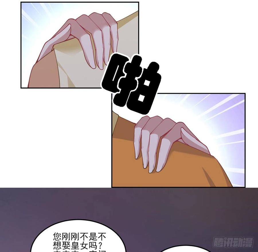 皇女的生存法则韩漫全集-89话 才9岁就要联姻的殿下？无删减无遮挡章节图片 