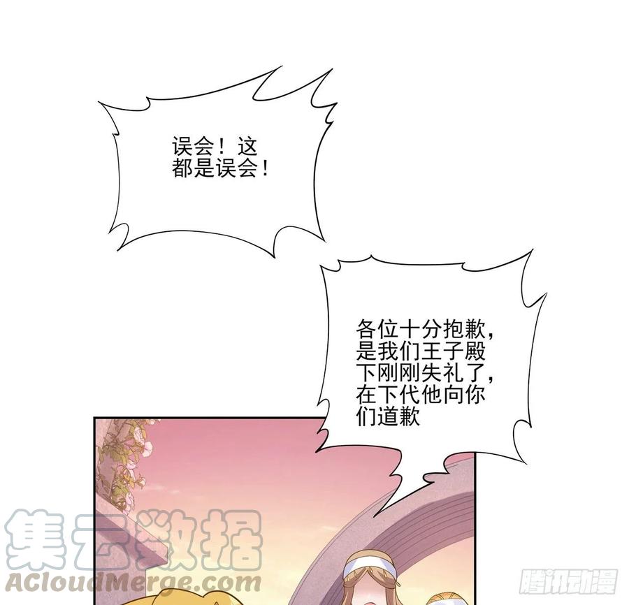 皇女的生存法则韩漫全集-89话 才9岁就要联姻的殿下？无删减无遮挡章节图片 