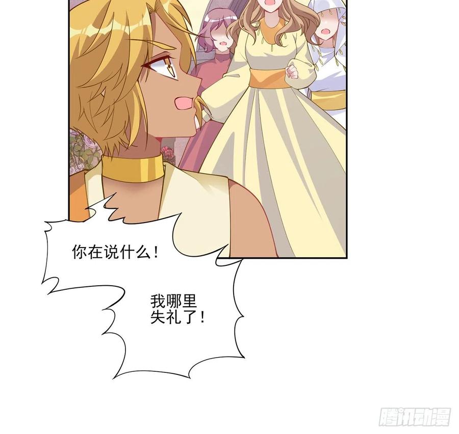 皇女的生存法则韩漫全集-89话 才9岁就要联姻的殿下？无删减无遮挡章节图片 