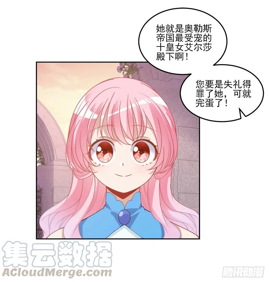 皇女的生存法则韩漫全集-89话 才9岁就要联姻的殿下？无删减无遮挡章节图片 