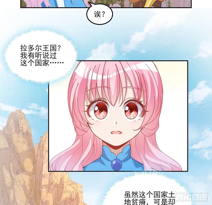 皇女的生存法则韩漫全集-89话 才9岁就要联姻的殿下？无删减无遮挡章节图片 