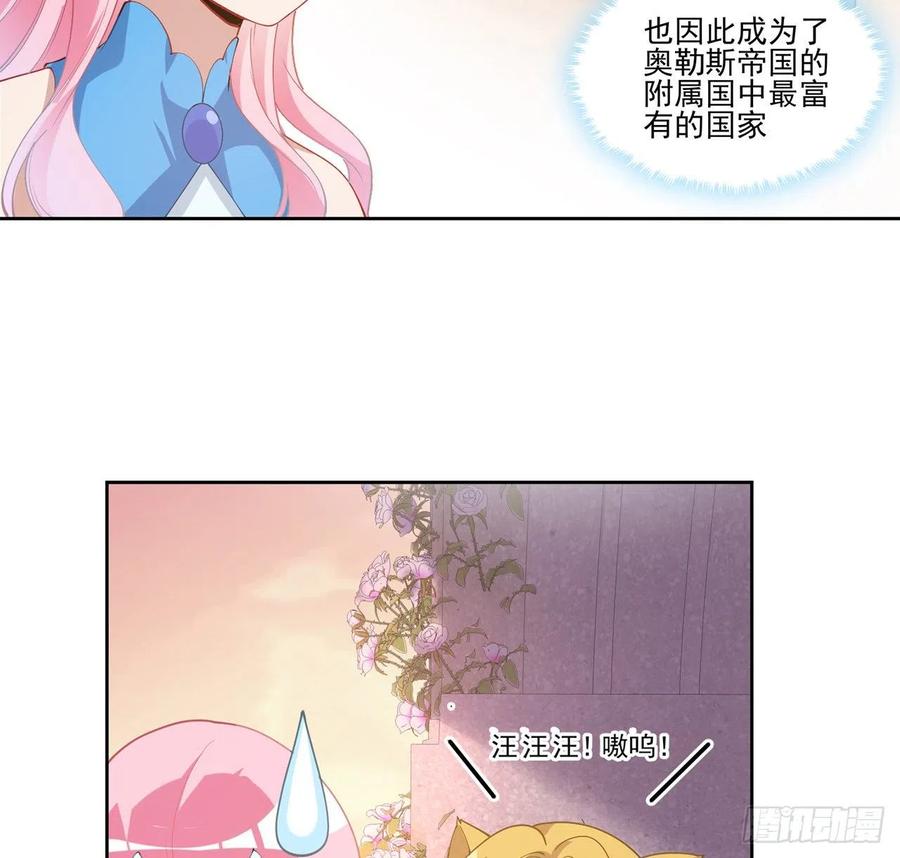 皇女的生存法则韩漫全集-89话 才9岁就要联姻的殿下？无删减无遮挡章节图片 