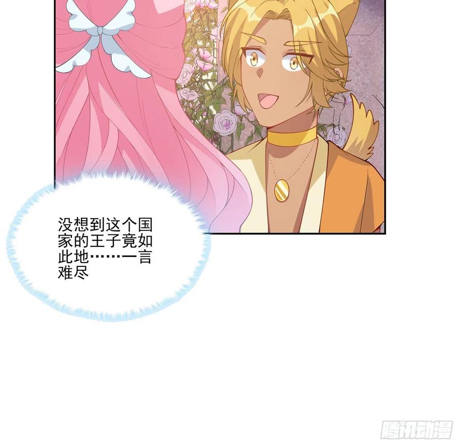 皇女的生存法则韩漫全集-89话 才9岁就要联姻的殿下？无删减无遮挡章节图片 